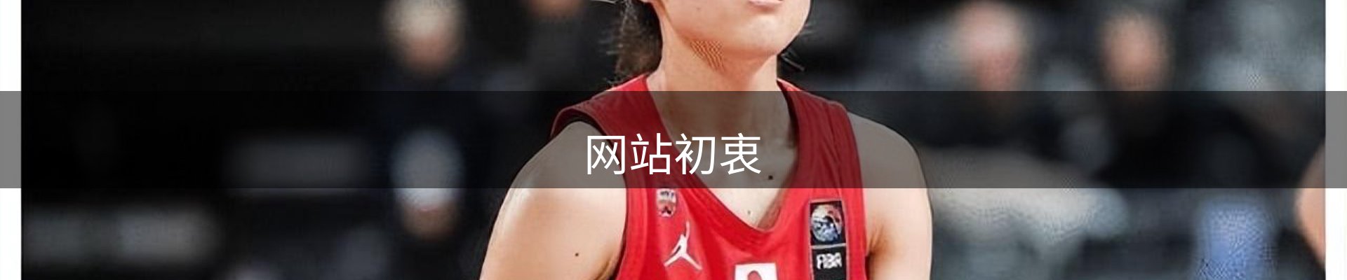 网站初衷