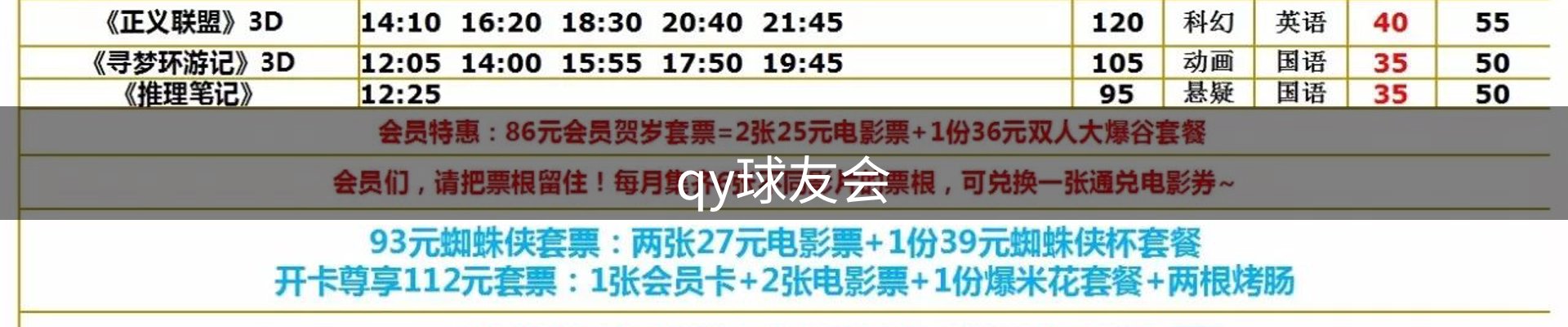 qy球友会